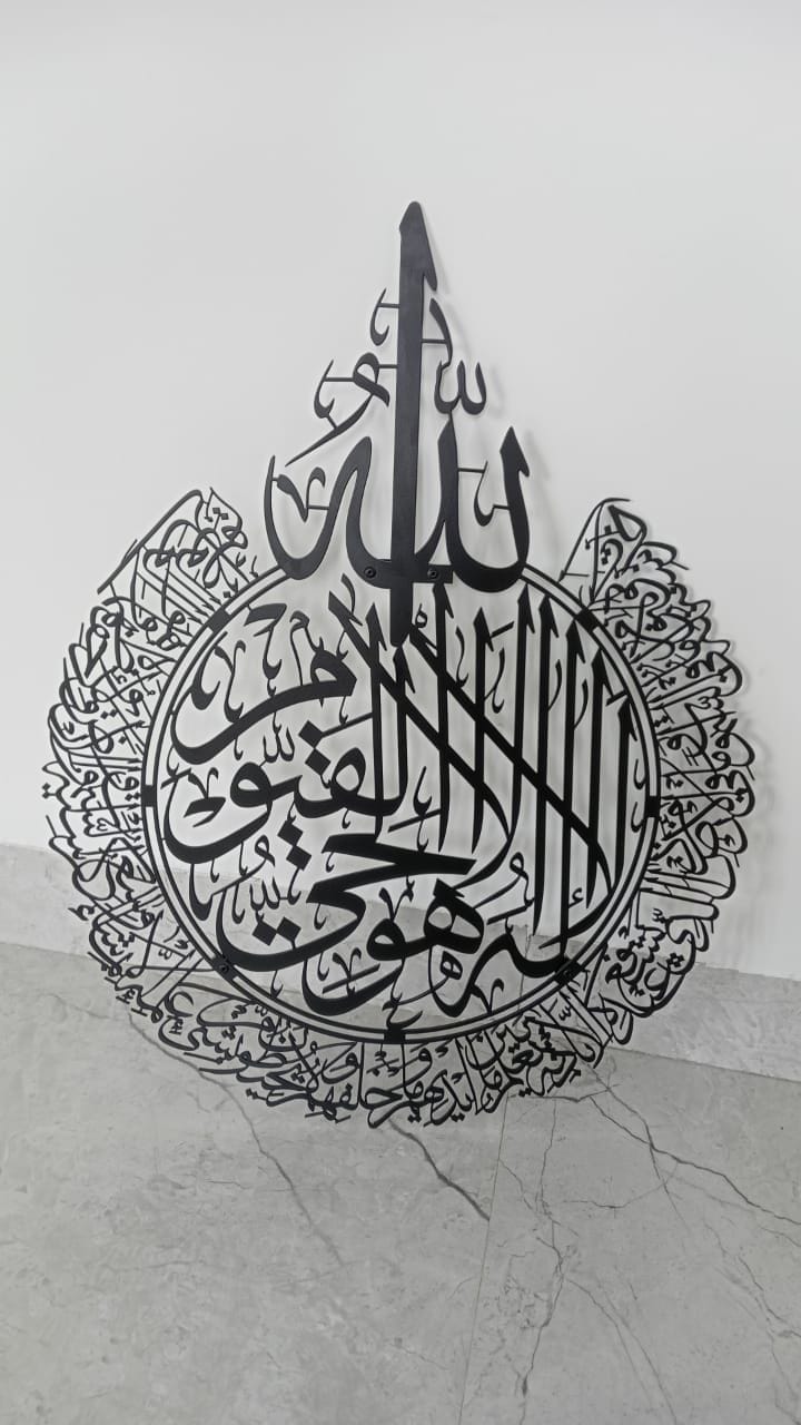 Ayathul kursi